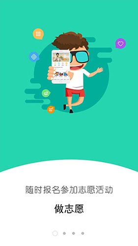 i志愿本免费版图2