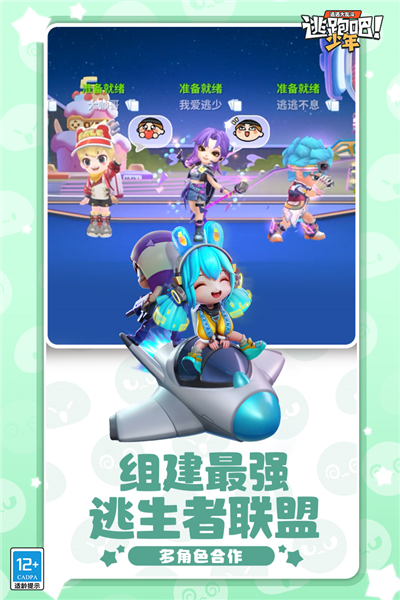逃跑吧少年体验服2026新版(1)