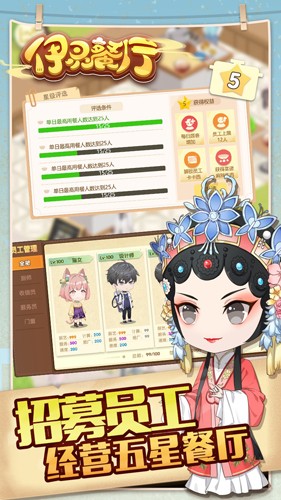 依灵餐厅游戏官方版图1