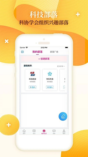 科技工作者之家app(3)