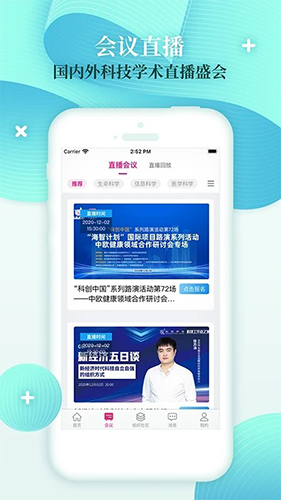 科技工作者之家app(2)
