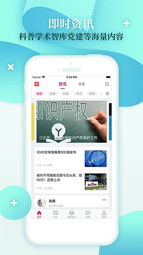 科技工作者之家app(4)