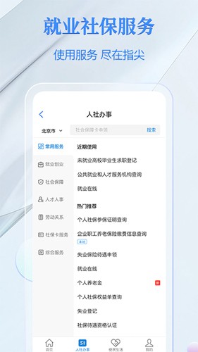 电子社保卡APP
