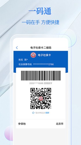 电子社保卡APP