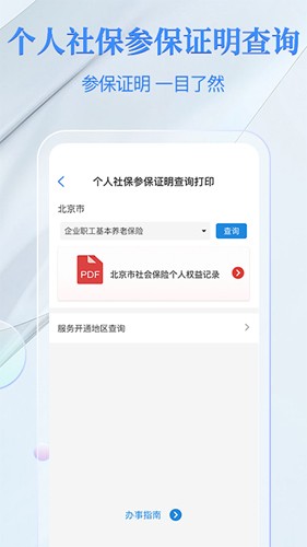 电子社保卡APP