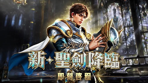 天堂m国服游戏安装包图1