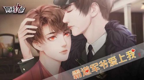 橙光前任攻略安卓免费版图3