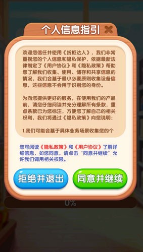 货柜达人赚钱安卓直装版图3
