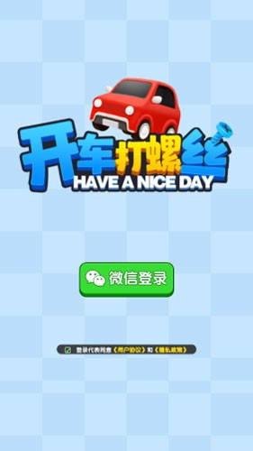 开车打螺丝赚钱手机版图1