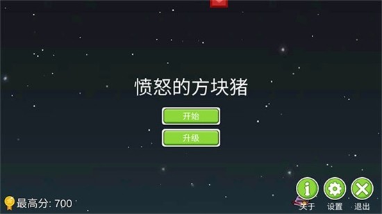 愤怒的方块猪原版图1