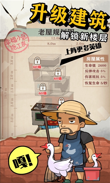 王小屋的屋屋保卫战直装版图1