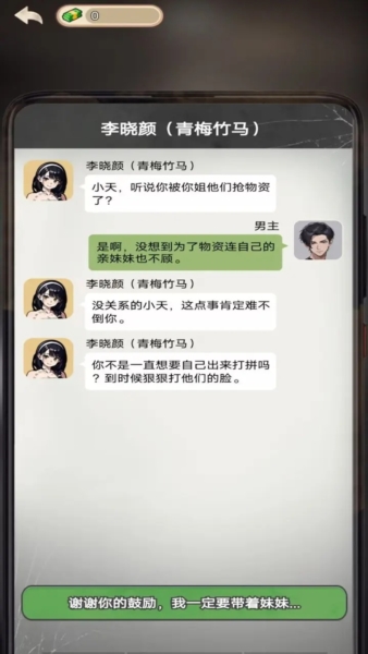 逆袭时刻