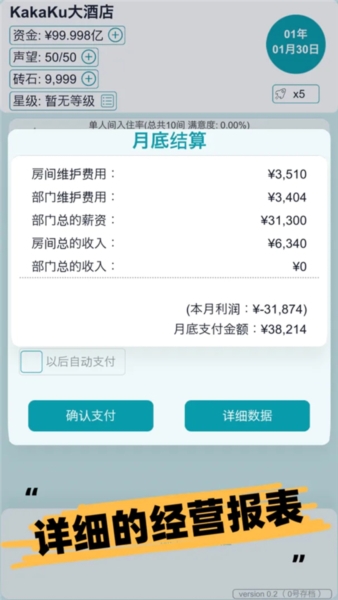 模拟经营大酒店汉化版图5
