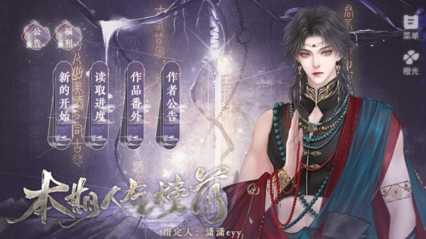 山海风闻录橙光修改版图2