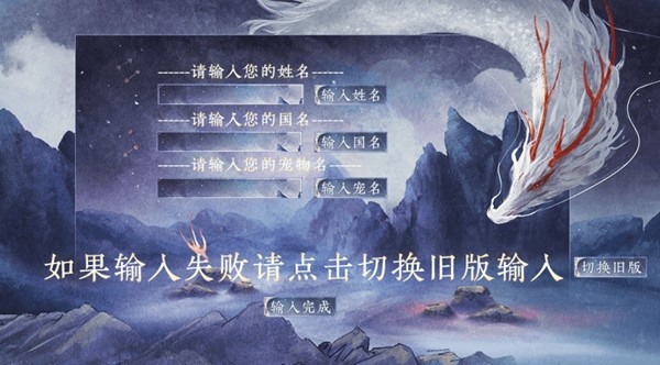山海风闻录橙光修改版图3