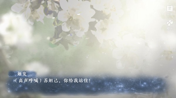 苏妲己我完了橙光修改版图1