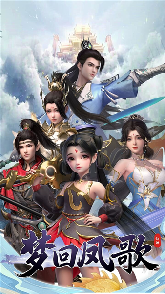 梦回凤歌果盘渠道服手机免费版图1