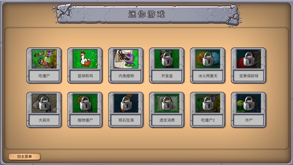 植物大战僵尸重生版图2