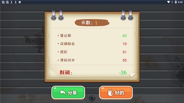 我的大排档手游免费版图5