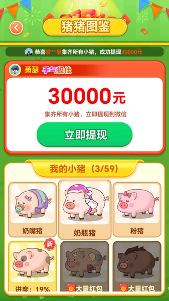 放个猪赚钱小游戏无广告版图3