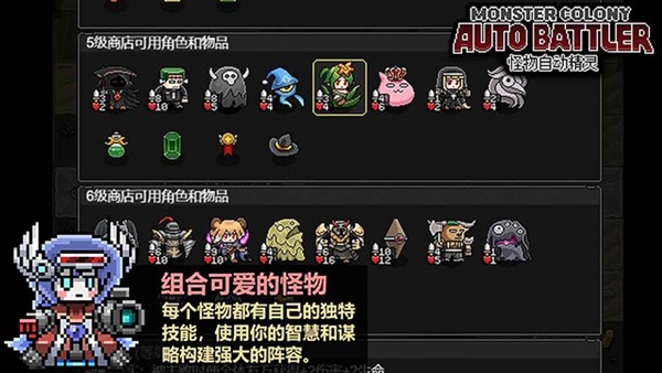 怪物自走棋手机版图2