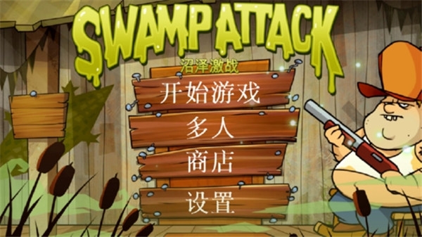 沼泽派对安卓直装版图1
