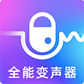 万能实时变声器原版 V5.40