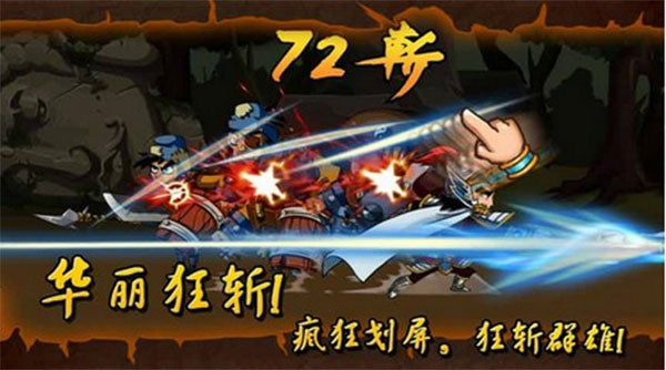 狂斩三国原版图2