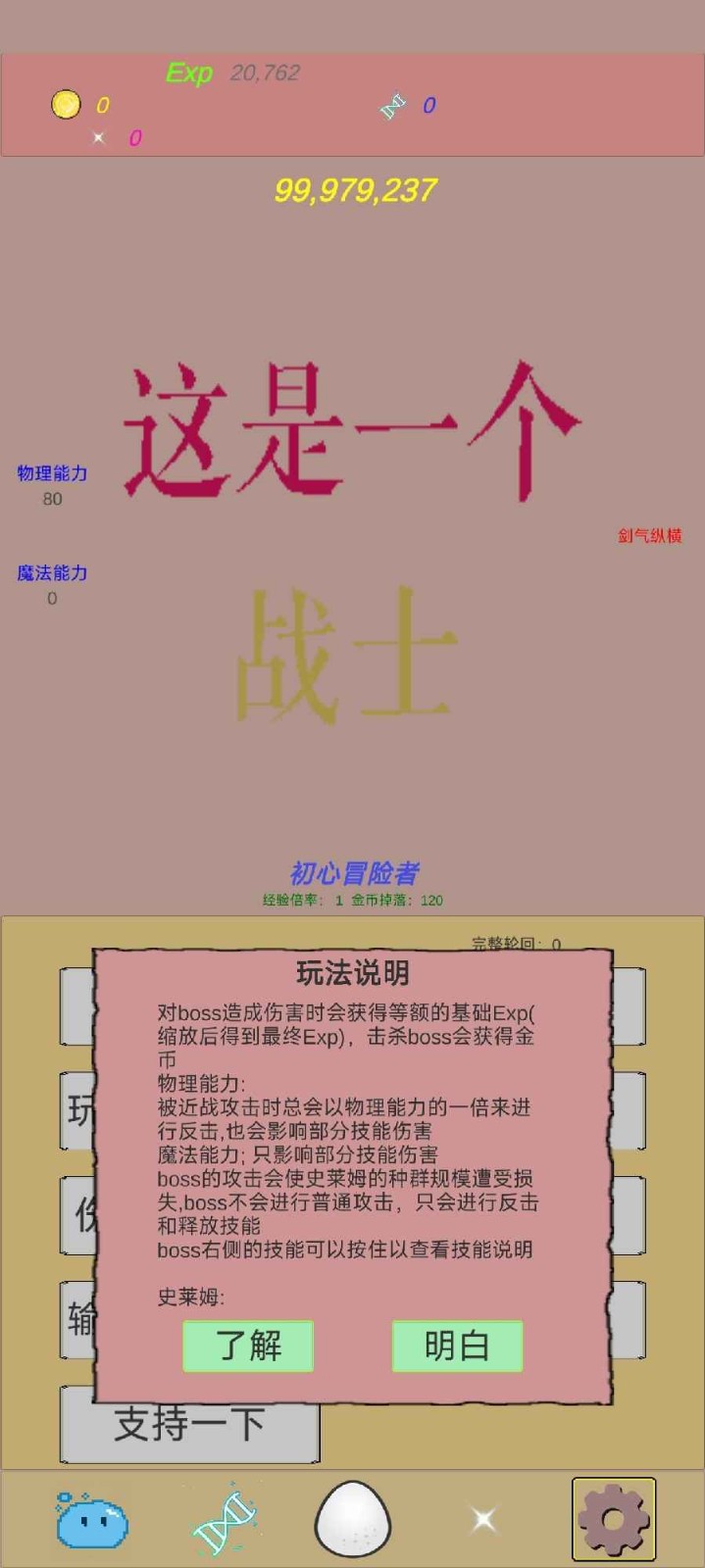 抵抗吧史莱姆(3)