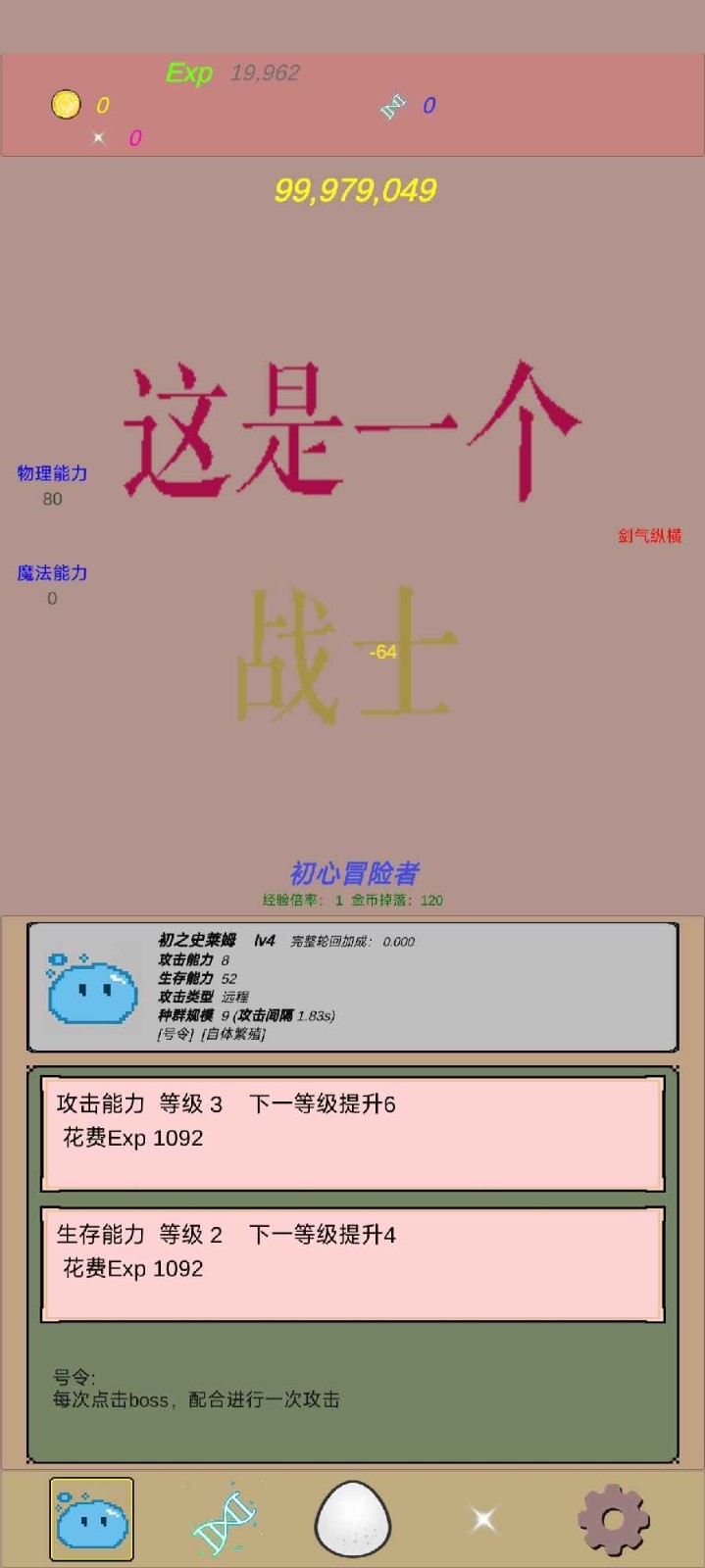 抵抗吧史莱姆(2)