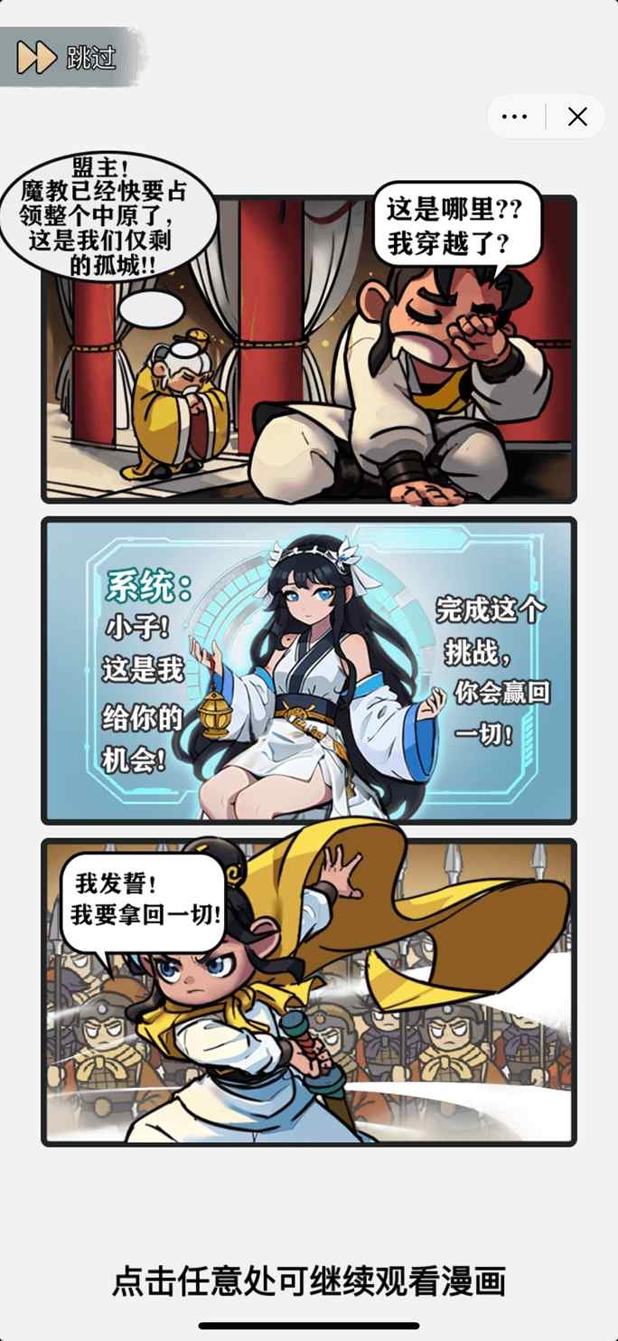 武侠重生记手游版图1