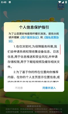 柠檬乐消消通用版图1