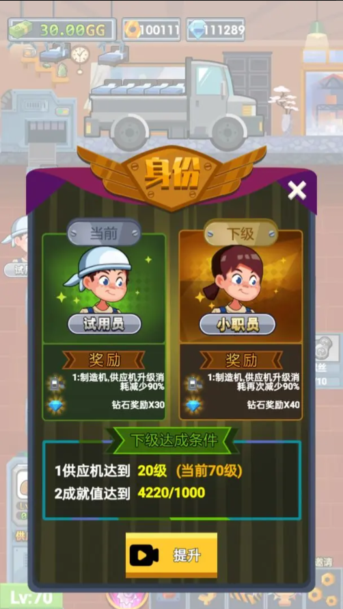 首富工厂直装版图3