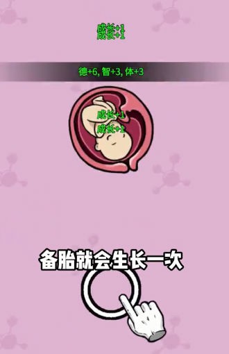 养宝宝模拟手游免费版图1