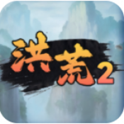 洪荒超级签到系统2