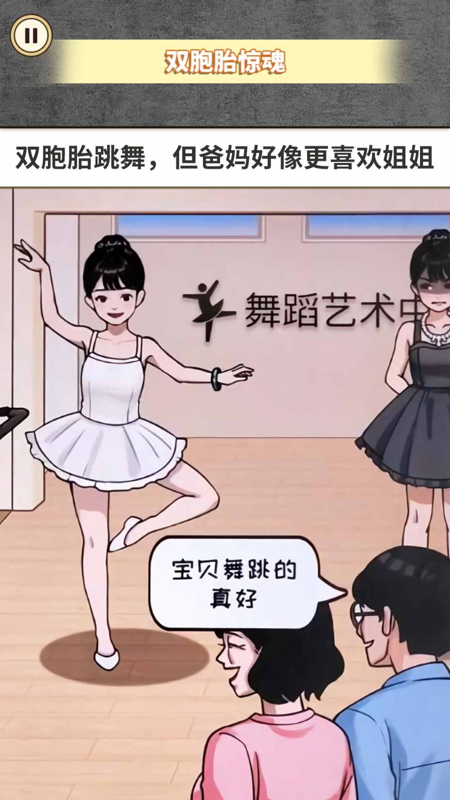惊魂之双胞胎(3)