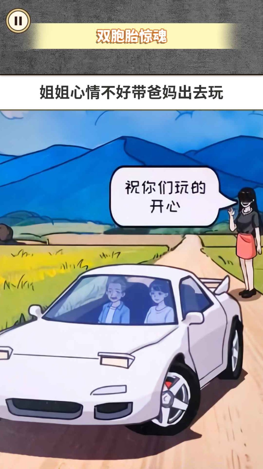 惊魂之双胞胎(2)