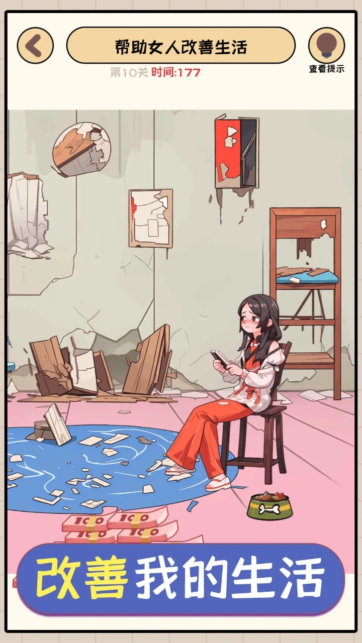 改善我的生活手游版图2