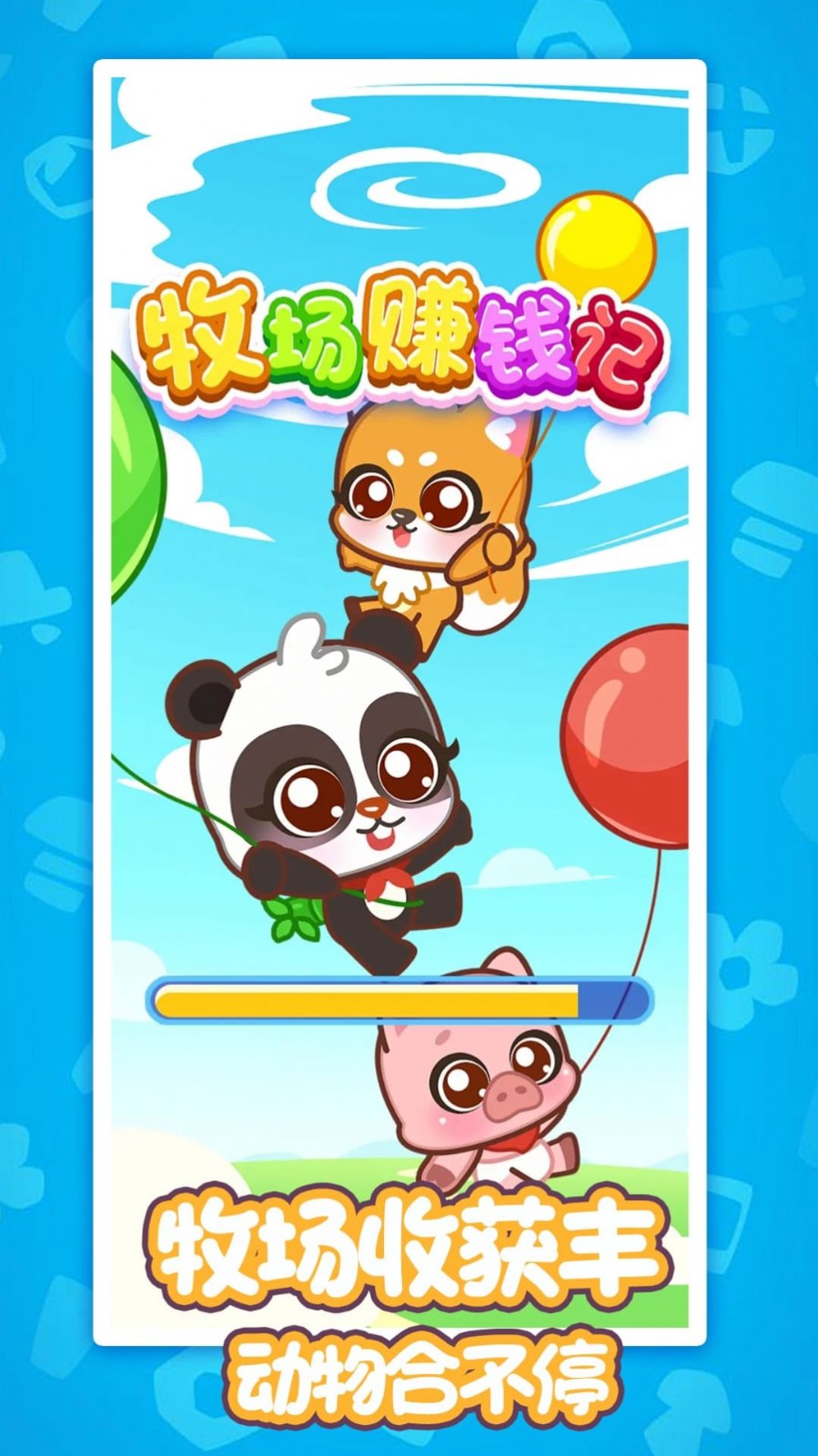 牧场赚钱记手游版图2