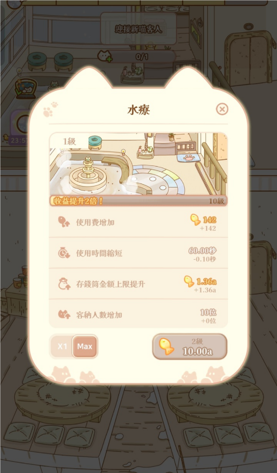 喵喵旅店手机正版图1