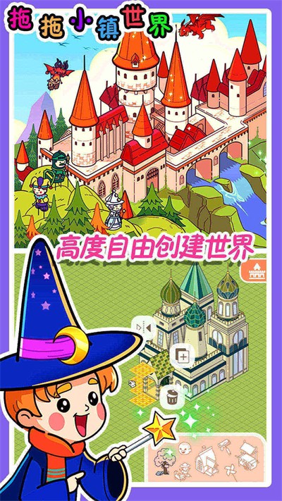 拖拖小镇世界