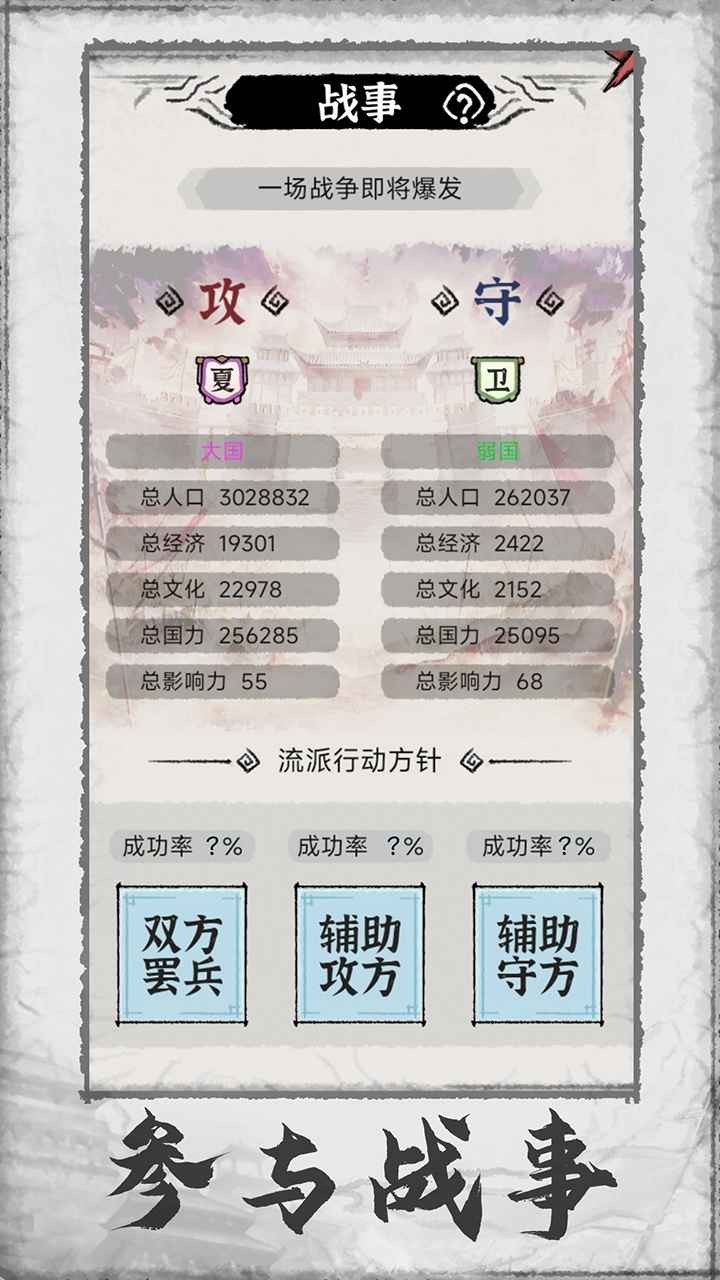 百家立志传通用版图4