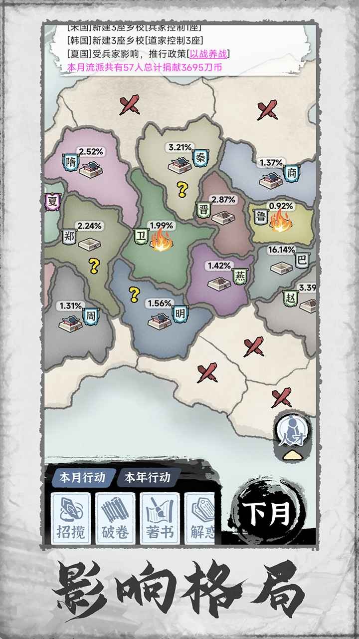 百家立志传通用版图2