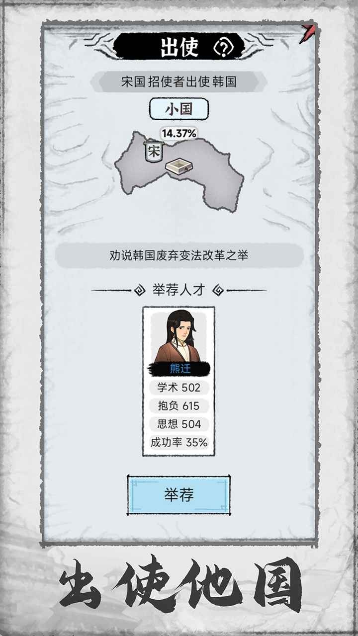 百家立志传通用版图7