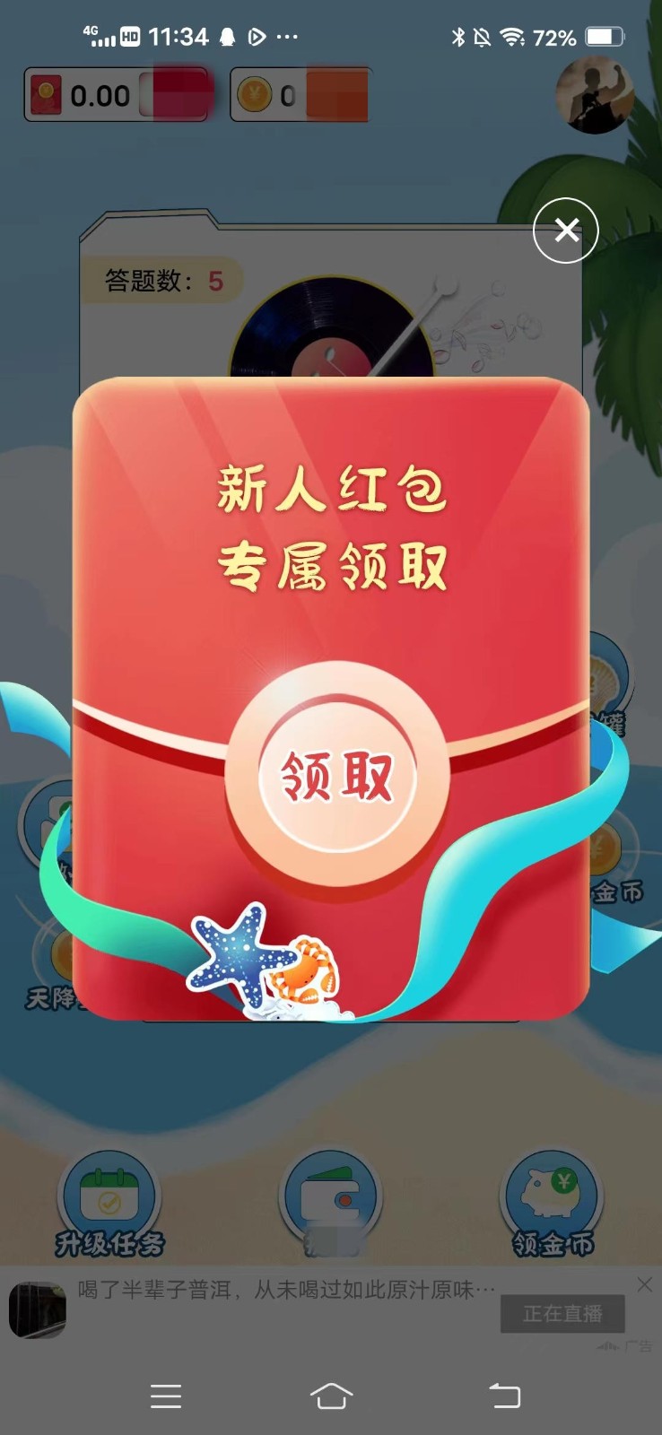 猜歌趣味多免费版图3