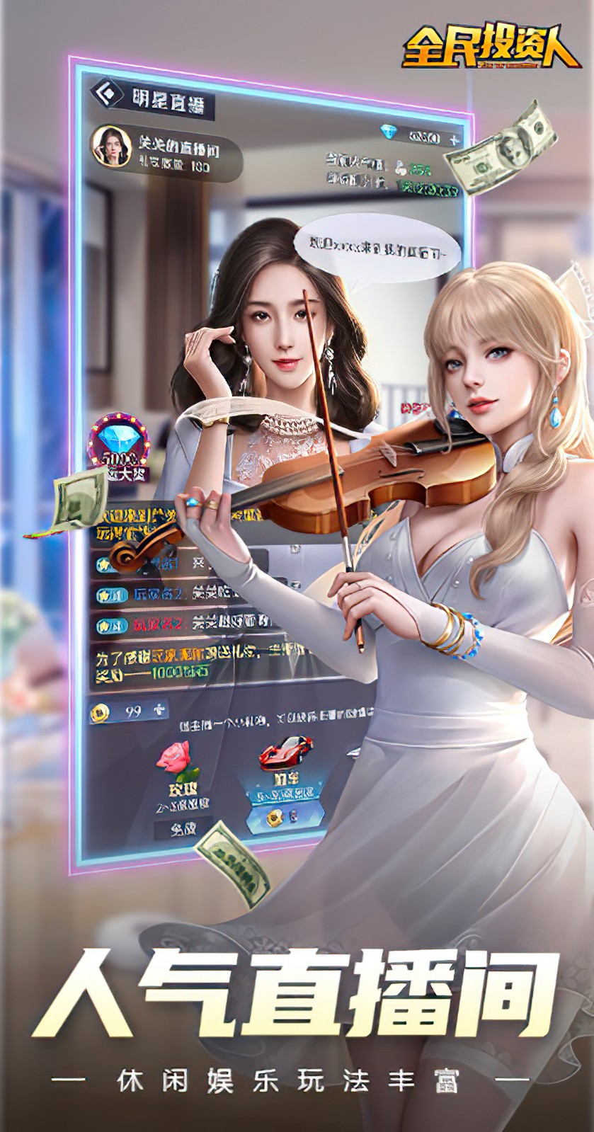 全民投资人官方正版图5