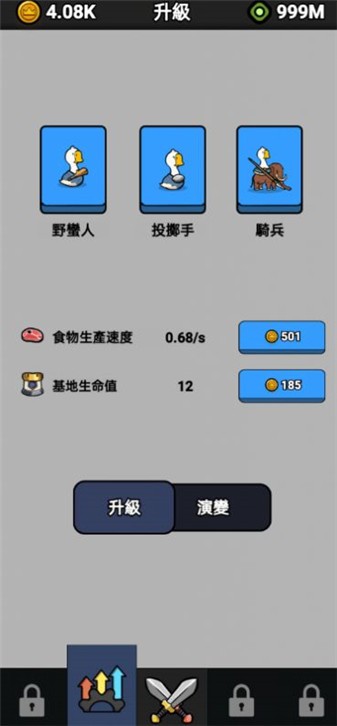 小鸭子战争图3