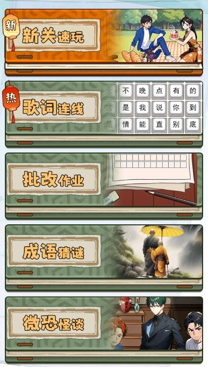文字派对直装游戏版图1