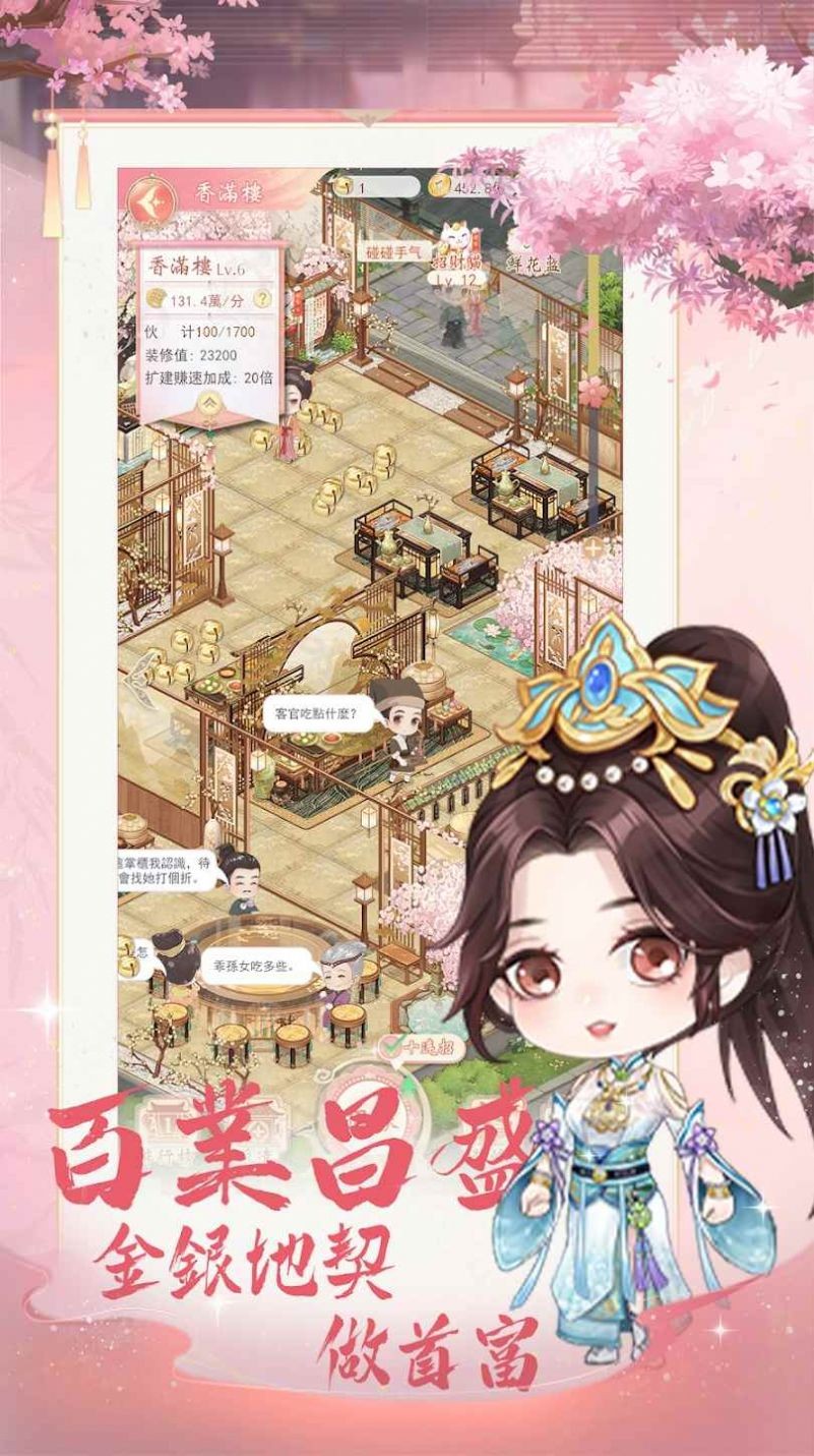 京都大掌柜最新免费版图4
