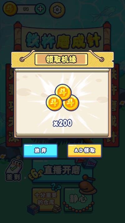 铁棒磨成针手游无广告版图3
